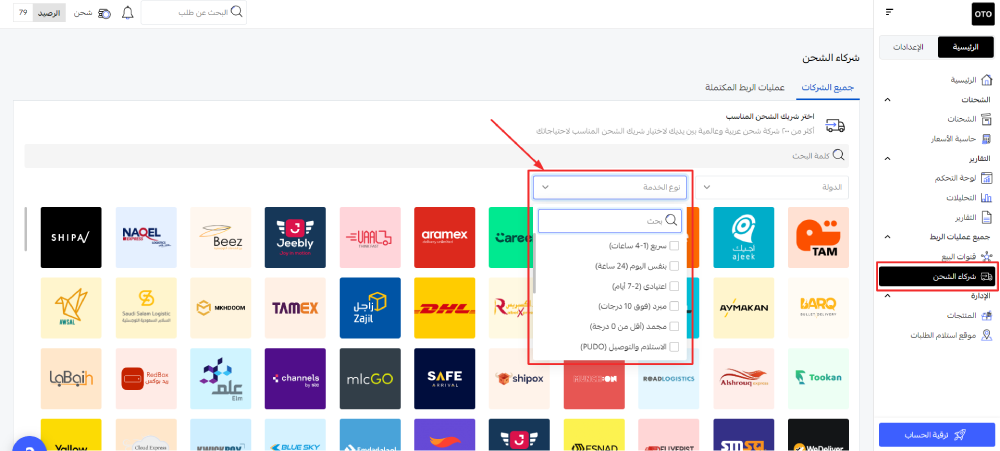 أنواع شركات الشحن في أوتو