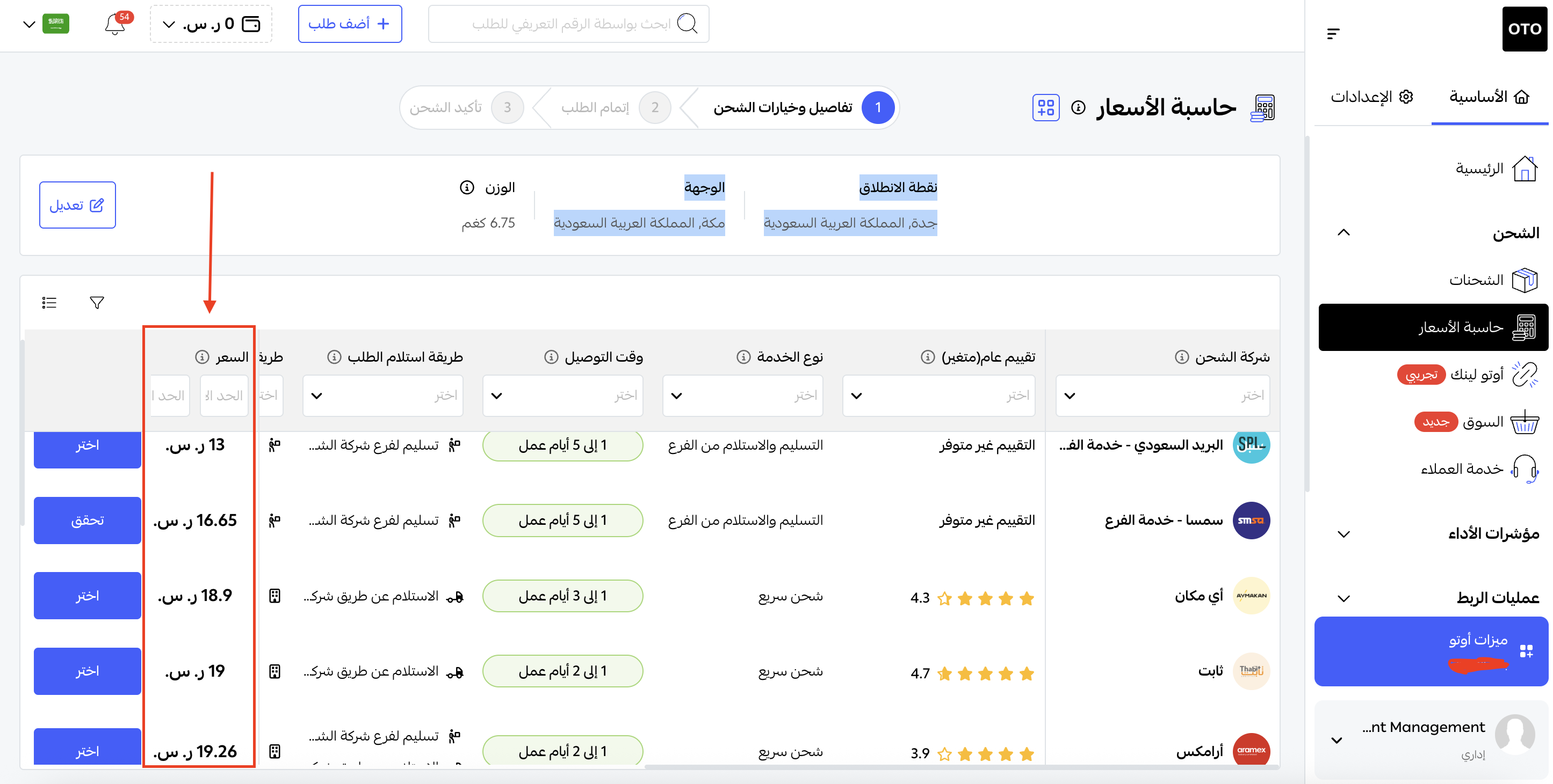 بوليصات شحن من جدة إلى مكة