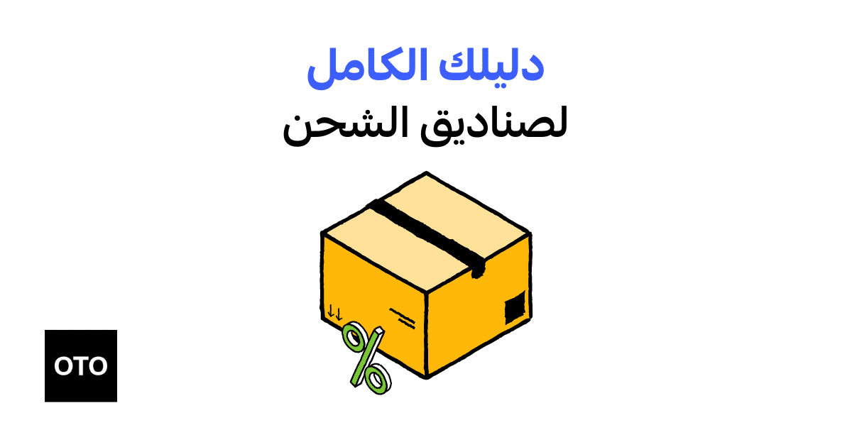 صناديق شحن