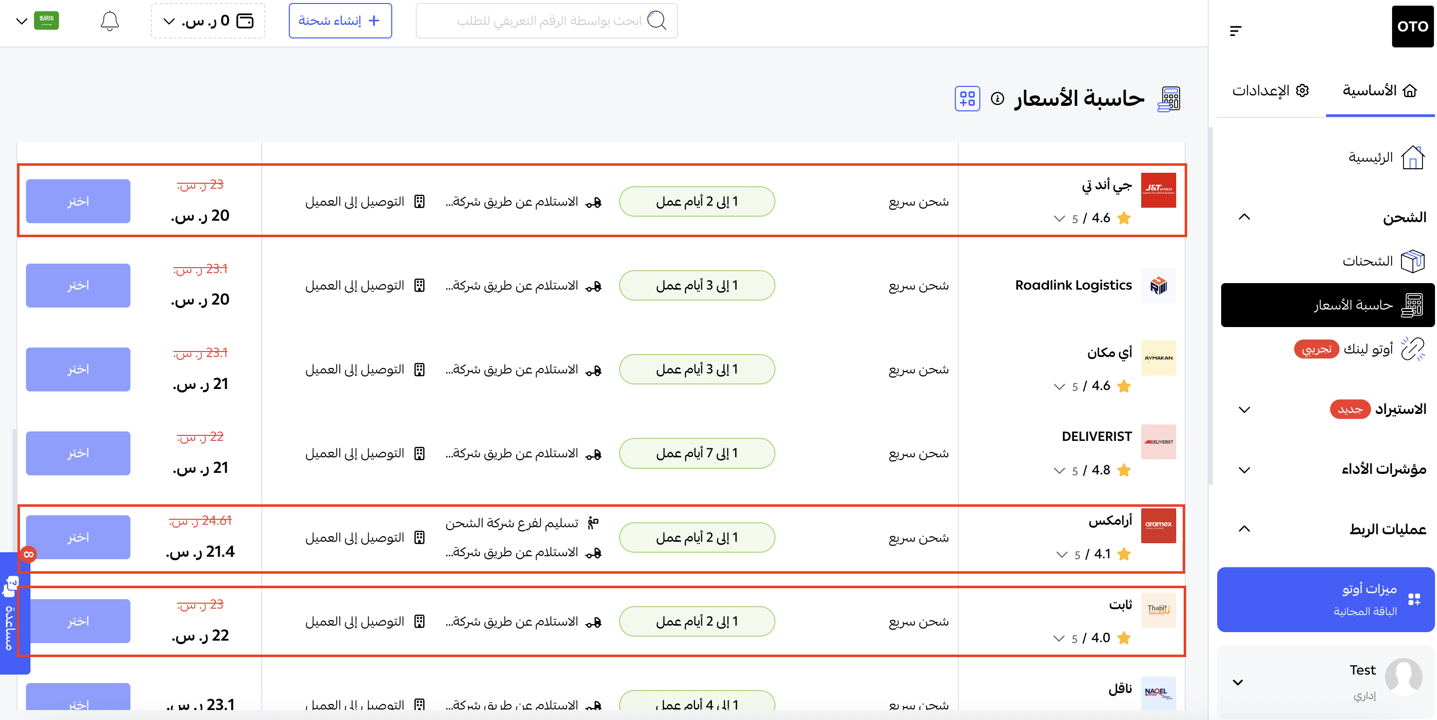 أسرع شركة شحن داخلي في السعودية