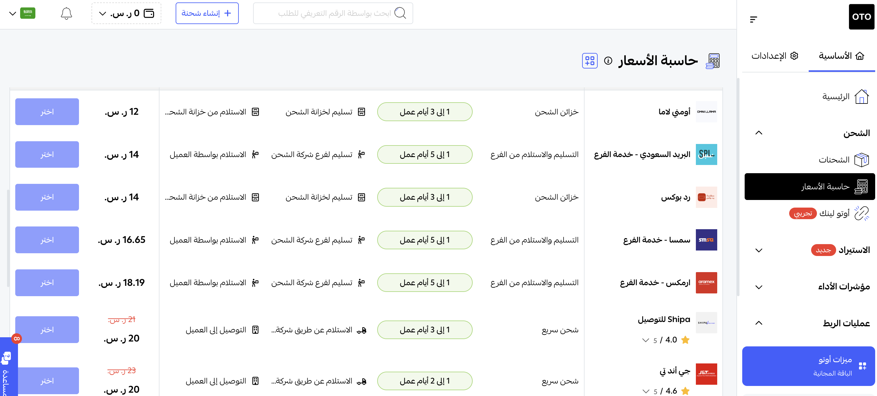 شحن داخلي في السعودية