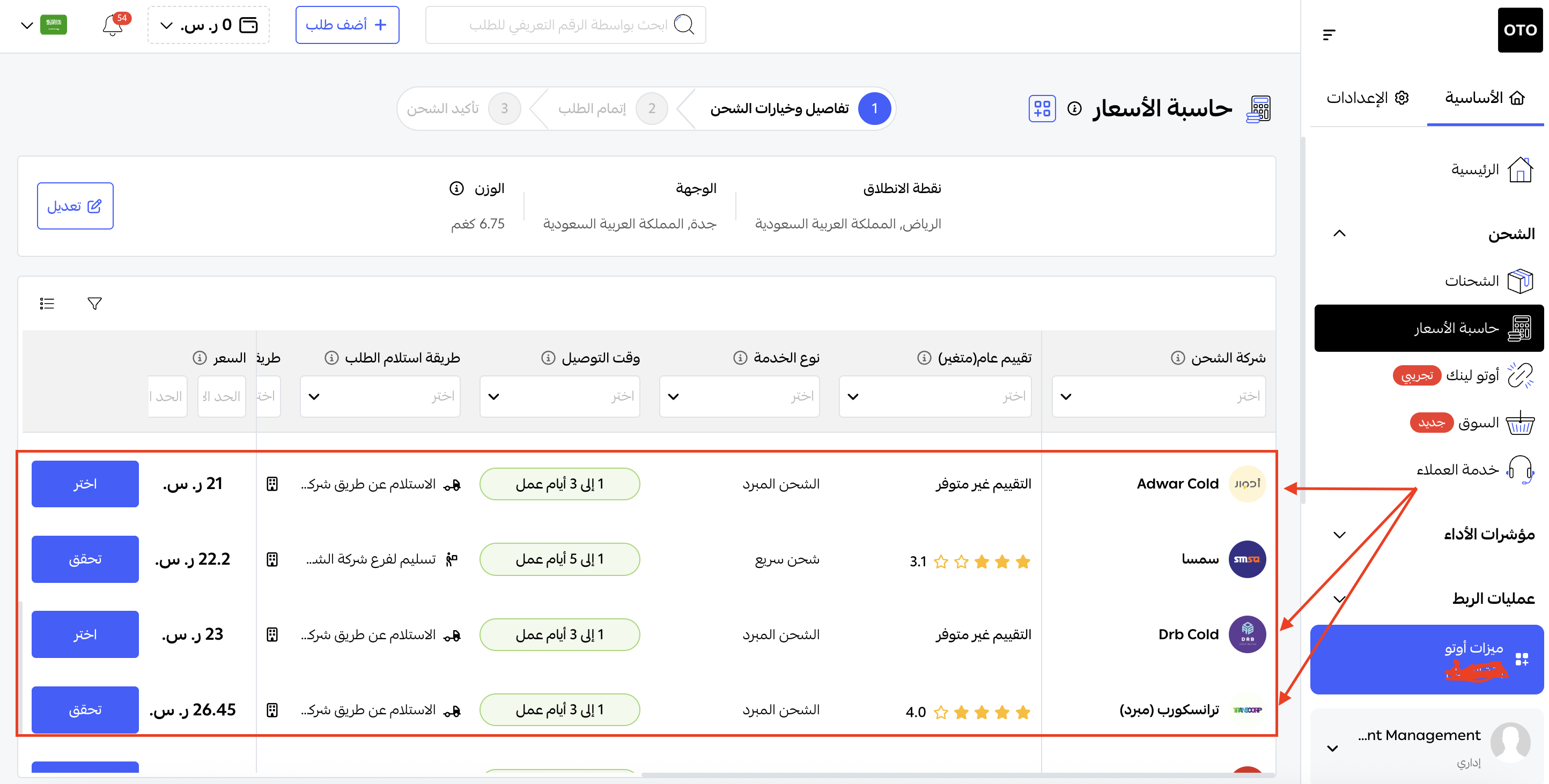 شركات شحن الأدوية
