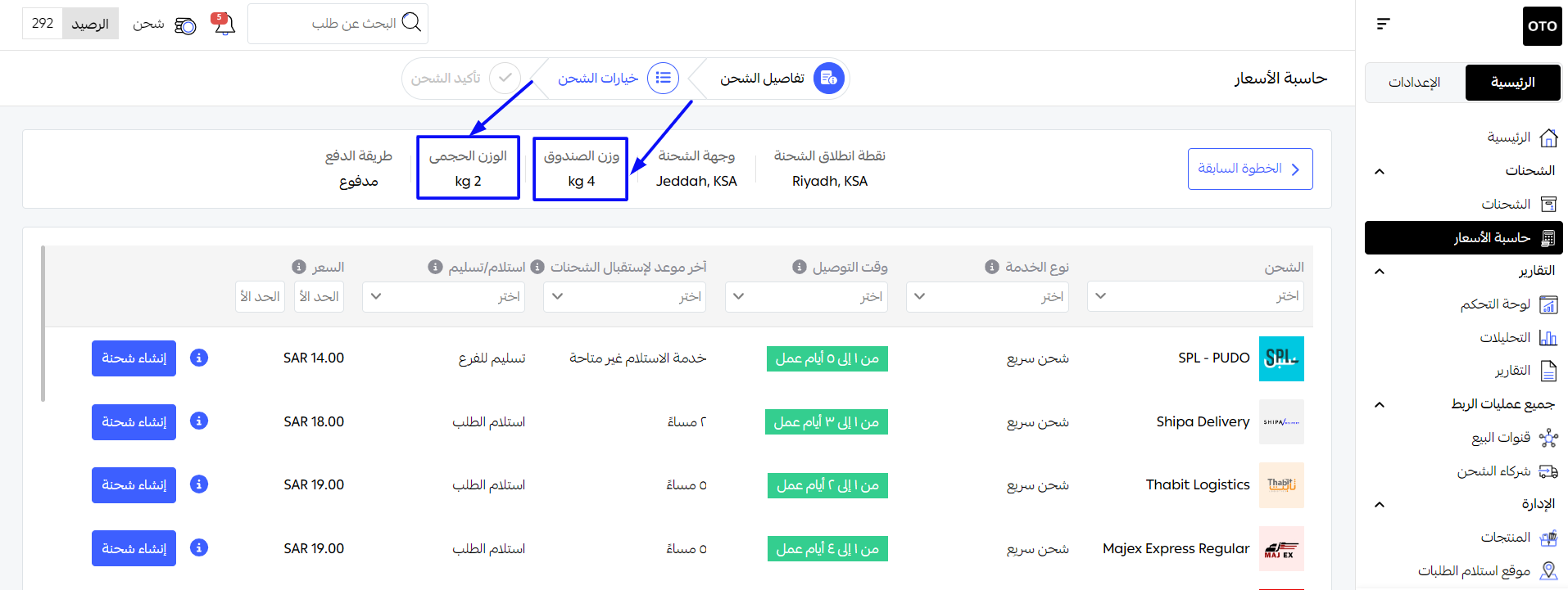 حساب الوزن الحجمي بحاسبة أسعار الشحن من أوتو