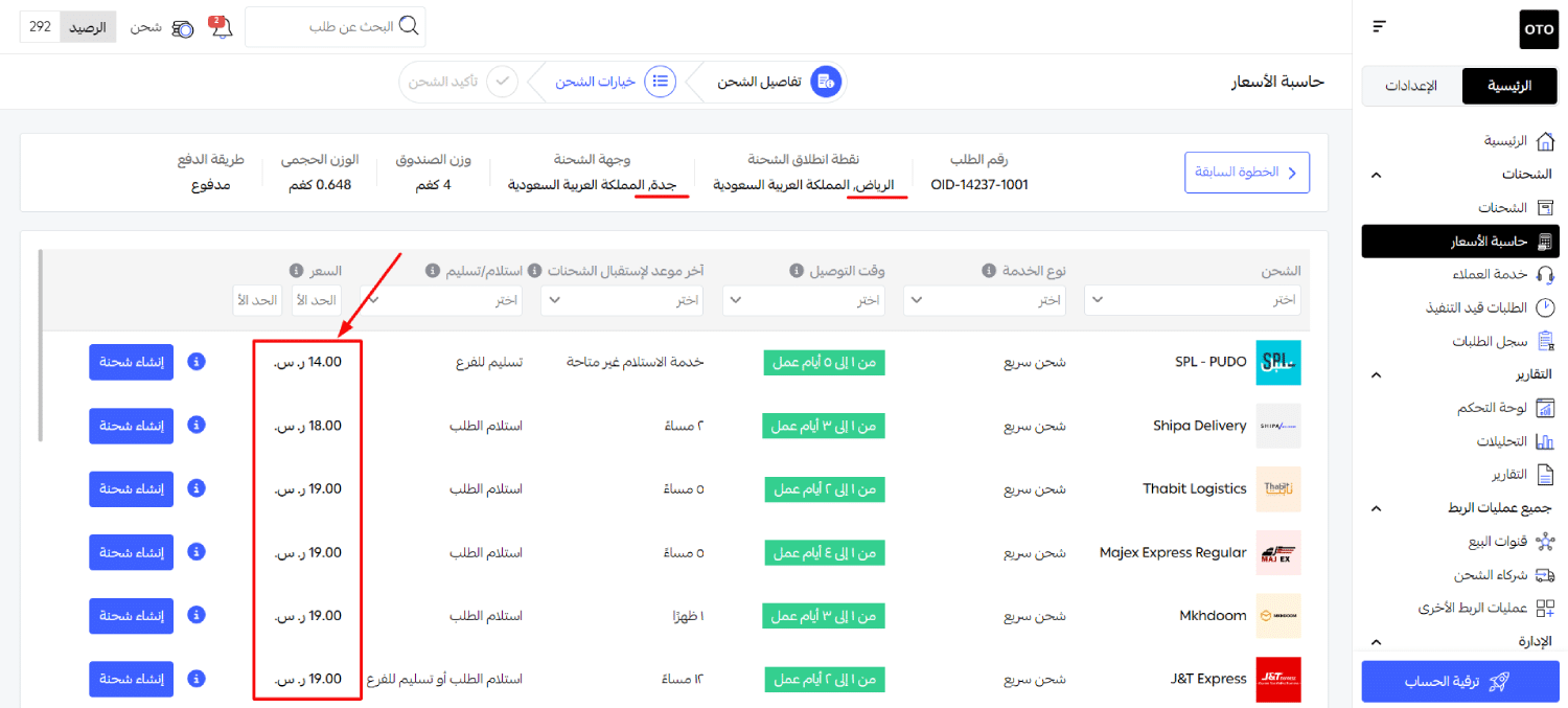 خيارات الشحن المختلفة