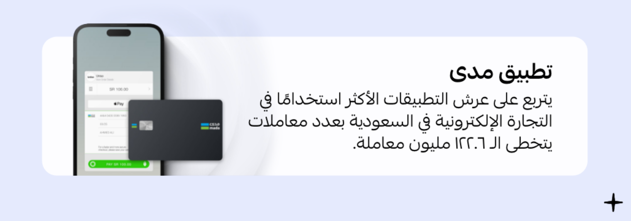 تطبيق مدي أفضل بوابات الدفع الإلكتروني في السعودية