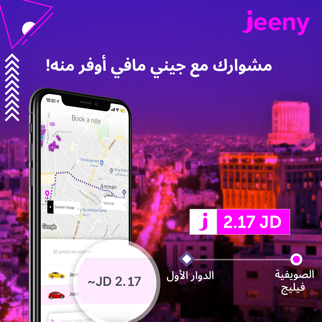 شركة شحن جيني Jeeny