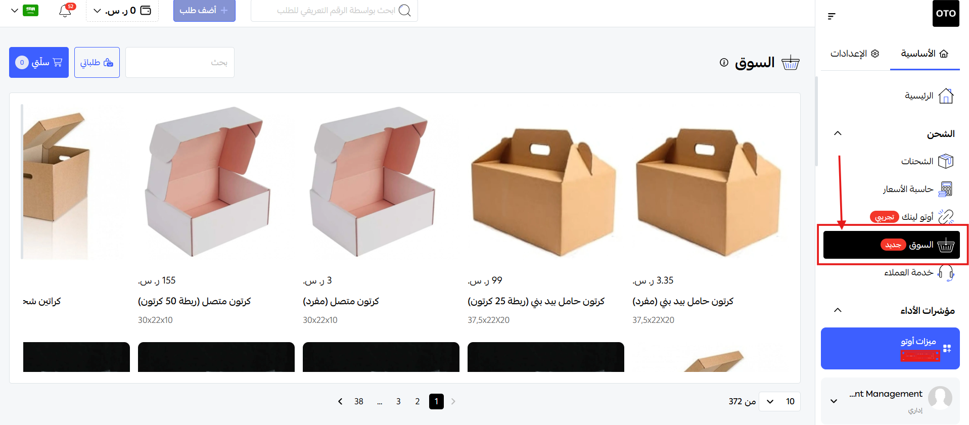 متجر لشراء مواد التغليف