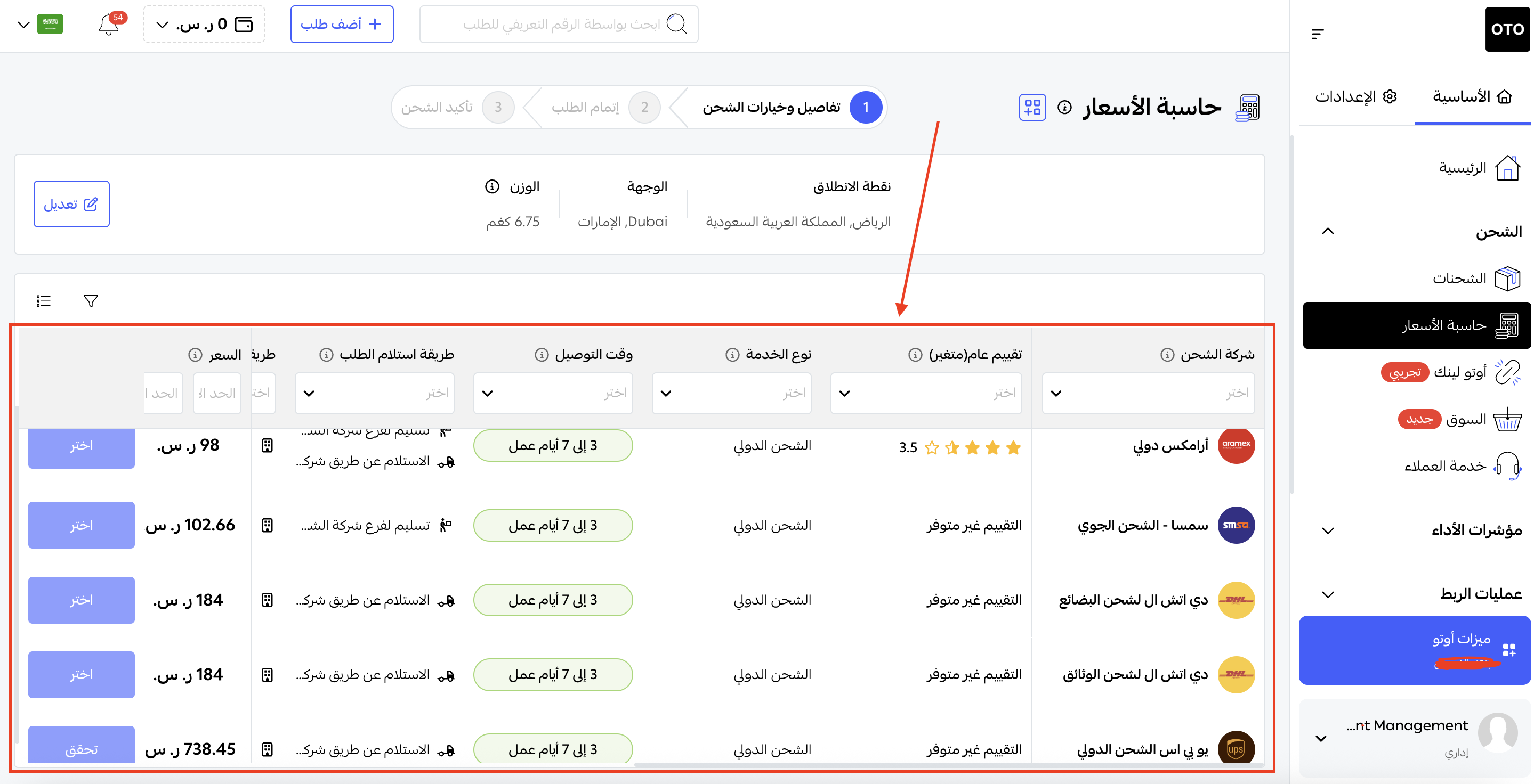 أرخص شركة شحن دولي في السعودية
