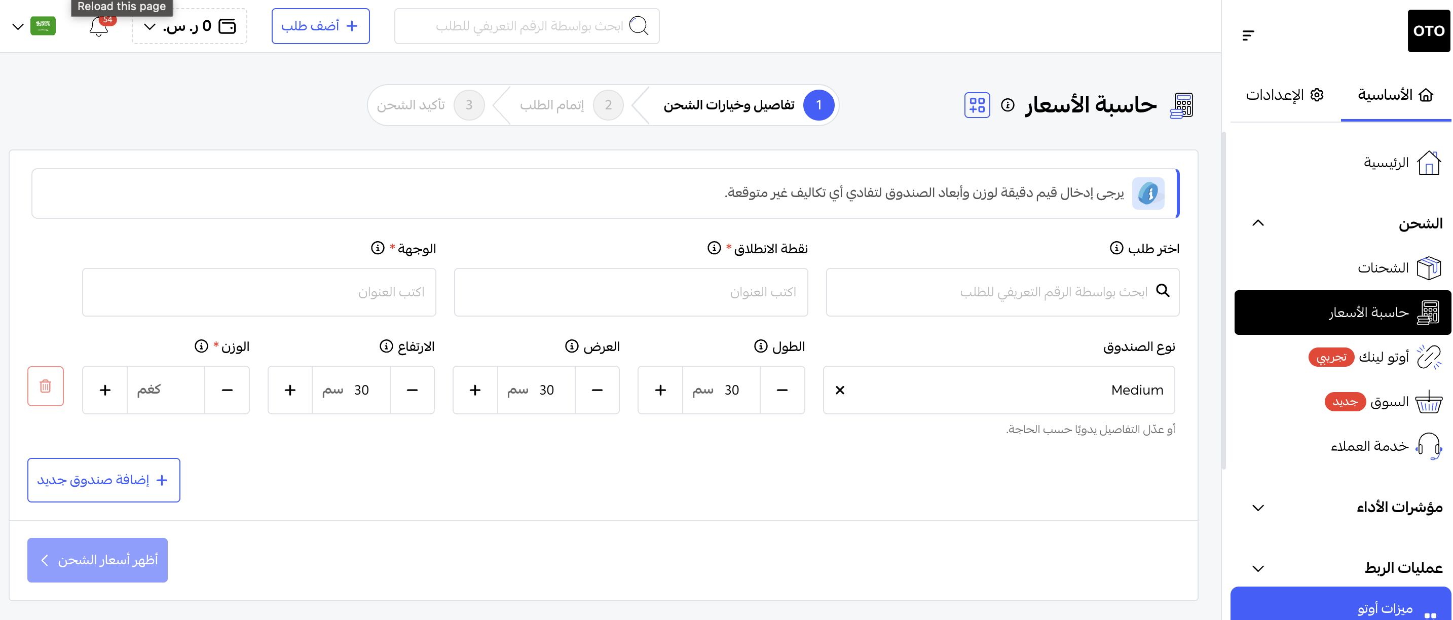 حساب تكاليف الشحن الداخلي