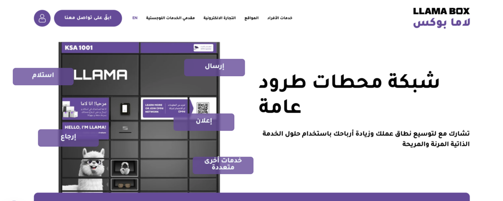 شركة أومني لاما OMNI Llama